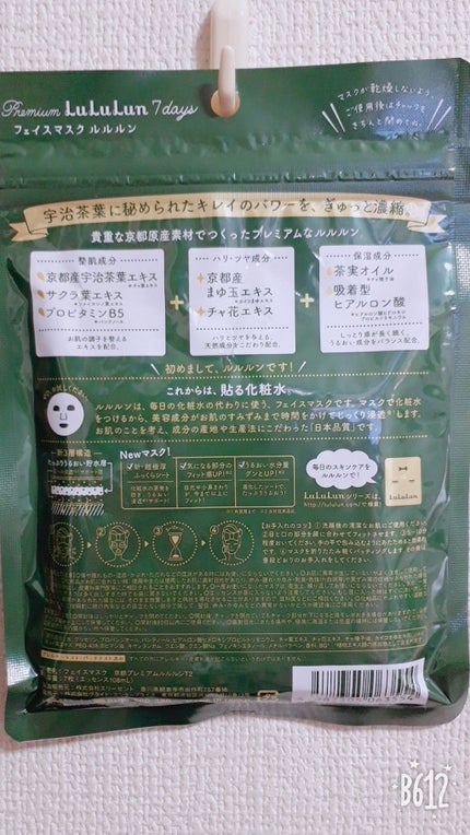 京都ルルルン(お茶の花の香り)/ルルルン/シートマスク・パックを使ったクチコミ(2枚目)