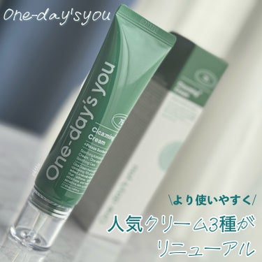 ＼　シカーミングクリームリニューアル！　／

☑︎ One-day's you
シカーミングクリーム
price：¥2,000(税込) ※4/18時点pittu調べ

提供…One-day's you様