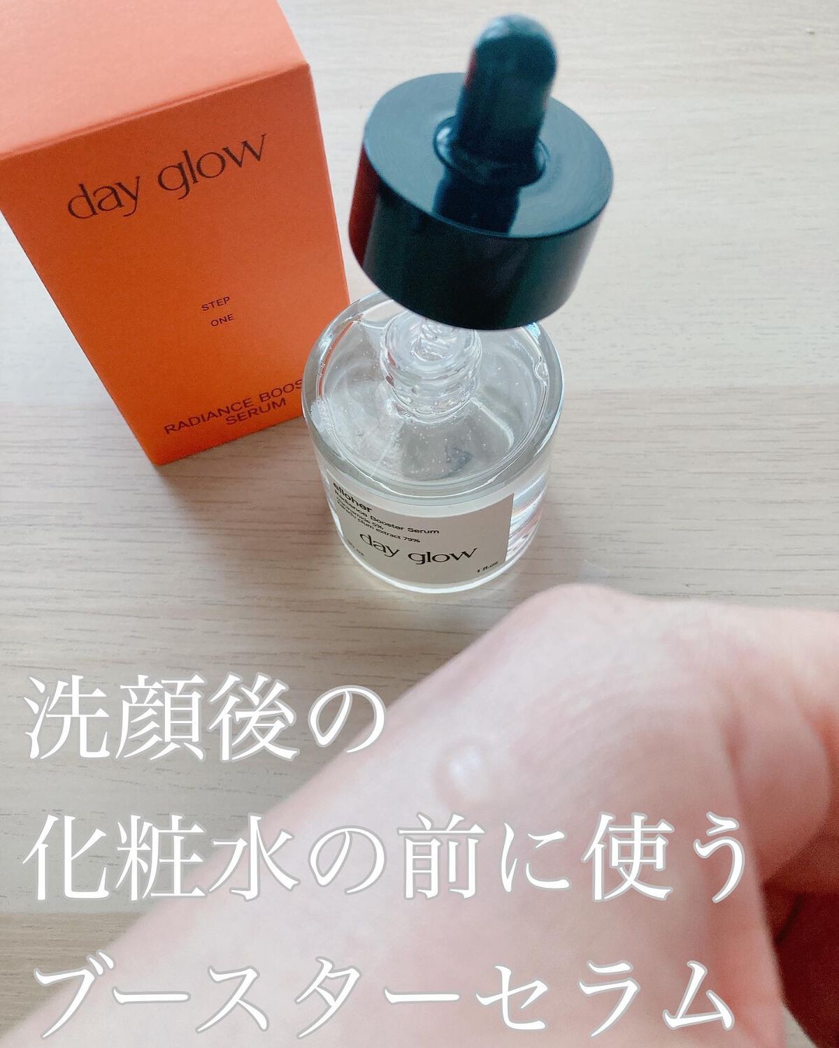 デイグロウ - Radiance Booster Serum/elloher/美容液を使ったクチコミ（2枚目）