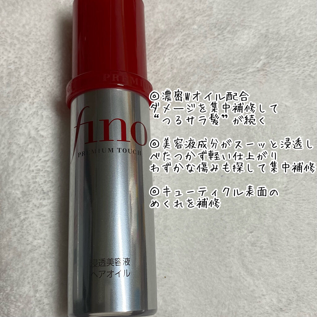 フィーノ　プレミアムタッチ　濃厚美容液ヘアオイル/フィーノ/ヘアオイルを使ったクチコミ（3枚目）
