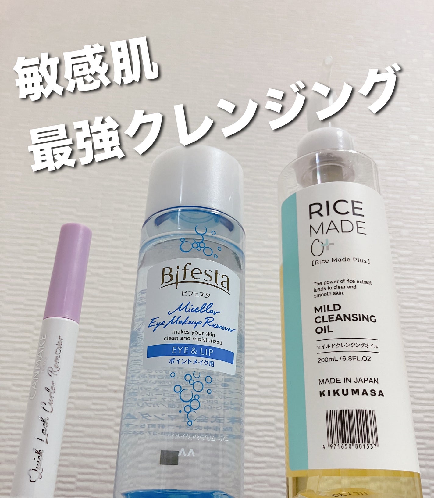 ミセラーアイメイクアップリムーバー/ビフェスタ/ポイントメイクリムーバーを使ったクチコミ(1枚目)