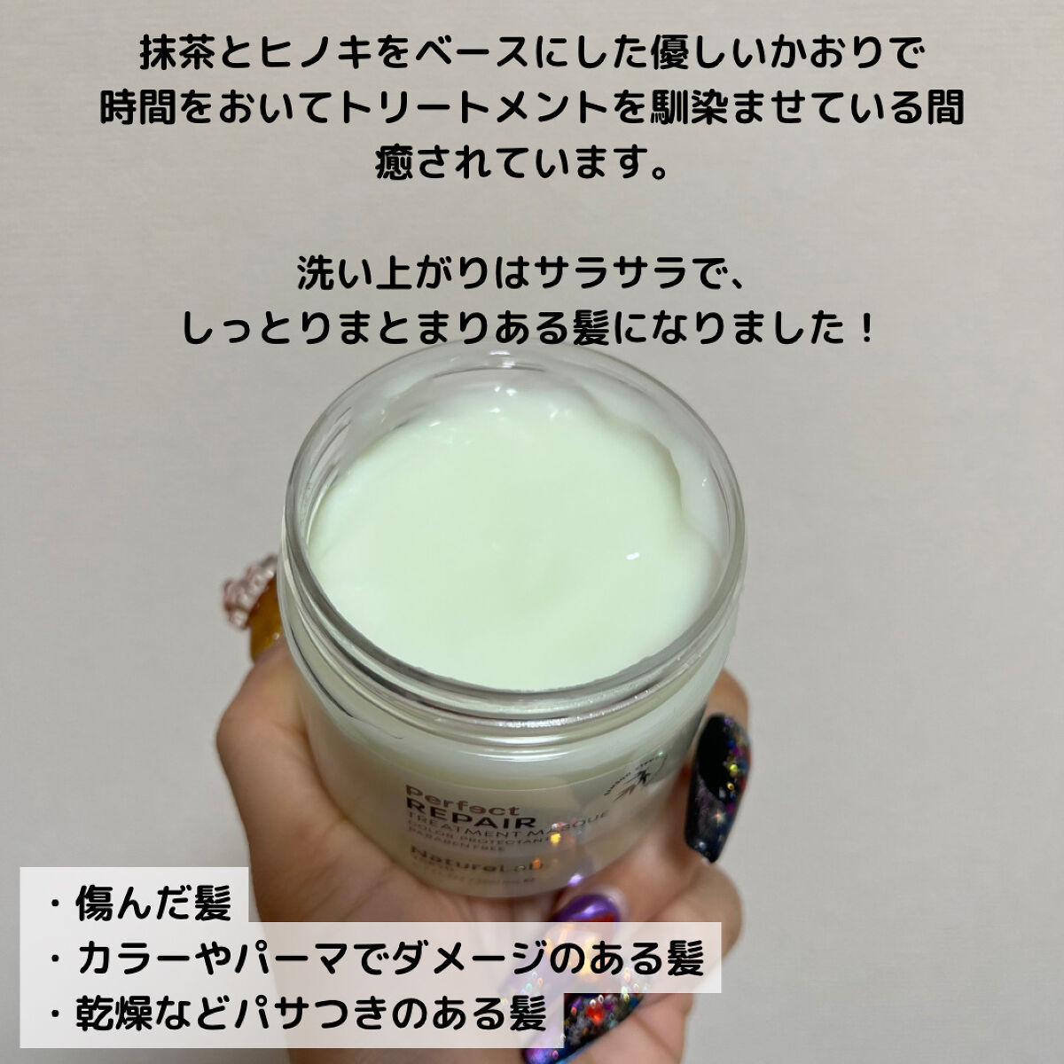 パーフェクト リペア ヘアトリートメントマスク/NatureLab. TOKYO/ヘアマスク・ヘアパックを使ったクチコミ（2枚目）