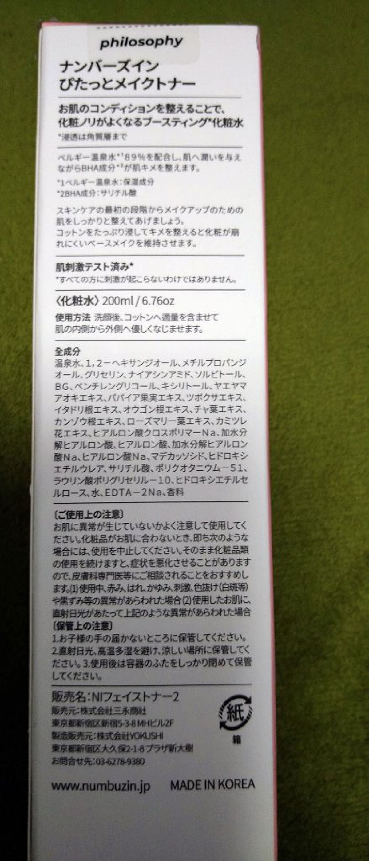 2番 ぴたっとメイクトナー/numbuzin/化粧水を使ったクチコミ（2枚目）