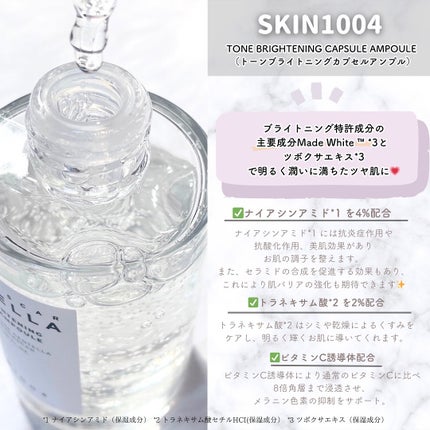 トーンブライトニング カプセルアンプル/SKIN1004/美容液を使ったクチコミ(2枚目)