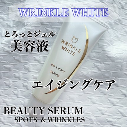薬用リンクルホワイト デイ&ナイト セラム/明色/美容液を使ったクチコミ(1枚目)