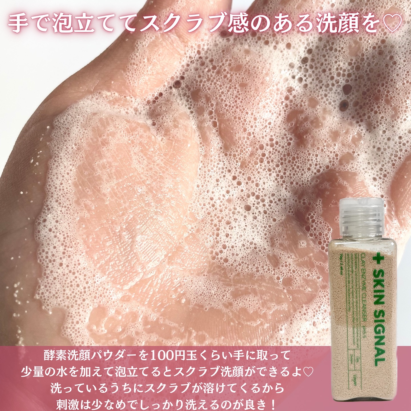 ピンククレイ酵素クレンザー/SKIN SIGNAL/洗顔パウダーを使ったクチコミ（3枚目）