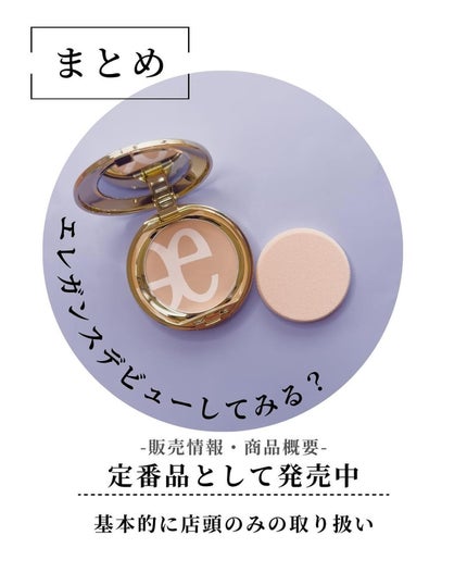 リファイン ヴェルヴェティ ファンデーション/Elégance/パウダーファンデーションを使ったクチコミ(7枚目)