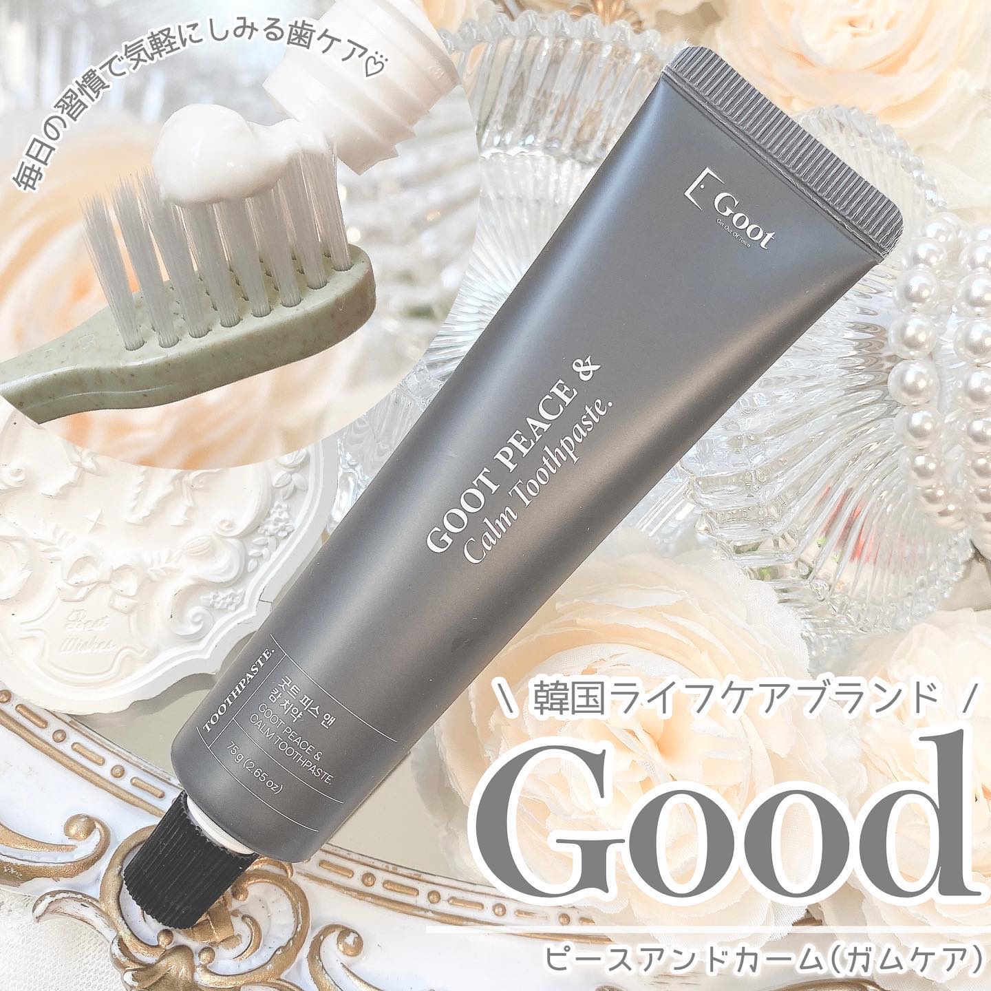 Goot peace & calm toothpaste/Goot/歯磨き粉を使ったクチコミ（1枚目）