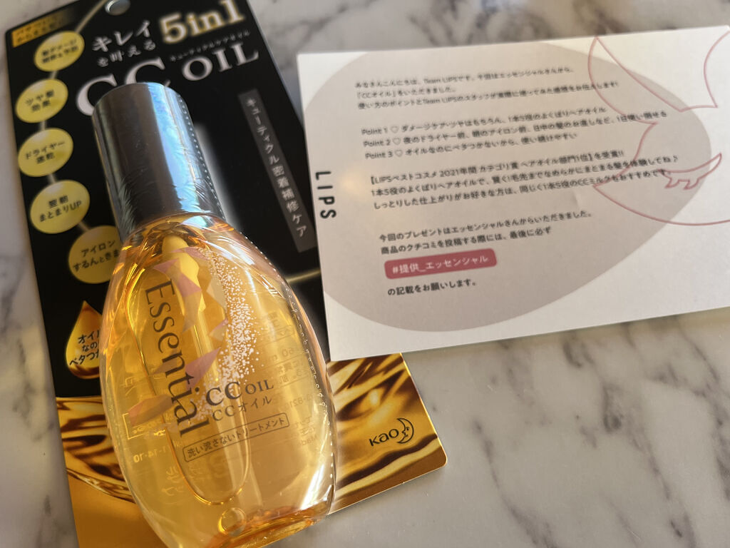 CCオイル/エッセンシャル/ヘアオイルを使ったクチコミ（2枚目）