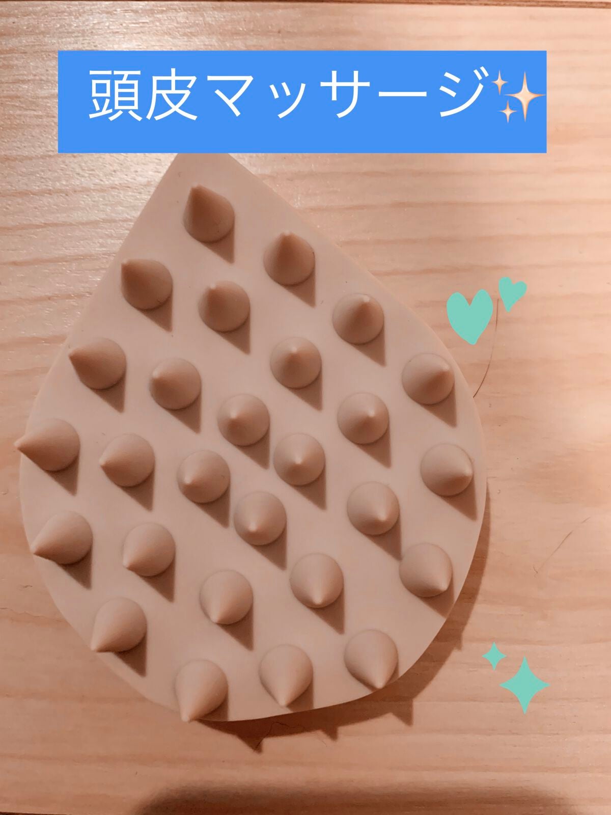 リラクシングマッサージブラシ/エトヴォス/スカルプブラシを使ったクチコミ(1枚目)