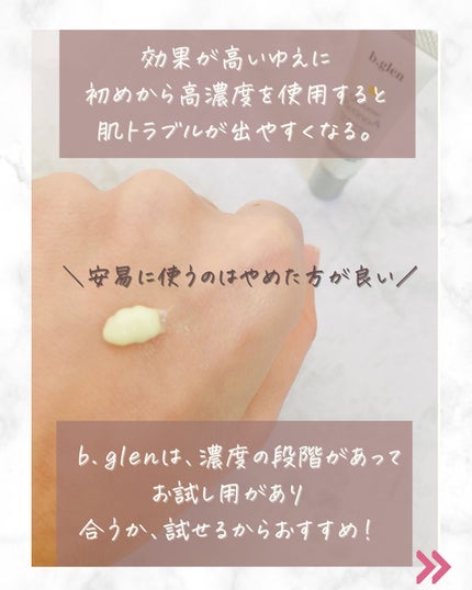 QuSomeレチノA/b.glen/美容液を使ったクチコミ(3枚目)