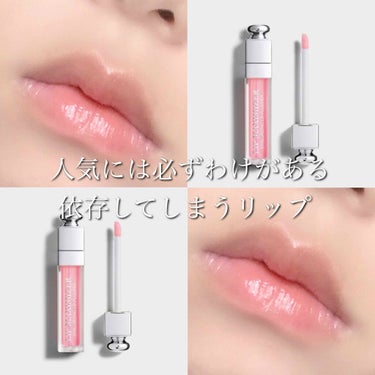 【旧】ディオール アディクト リップ マキシマイザー/Dior/リップグロスを使ったクチコミ（1枚目）