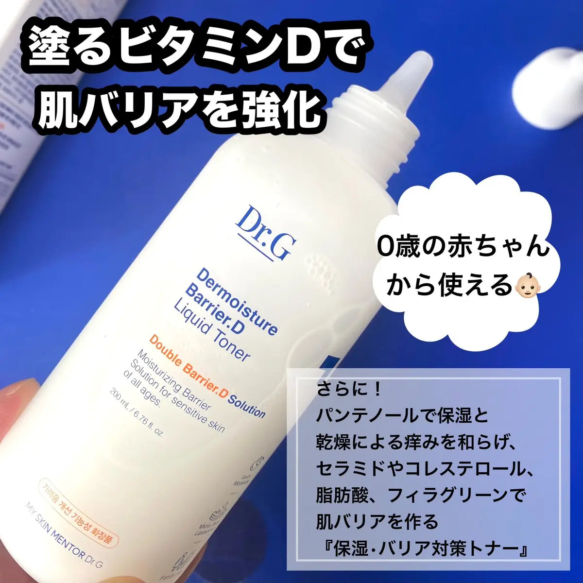 ザモイスチャーバリアDリキッドトナー/Dr.G/化粧水を使ったクチコミ（2枚目）