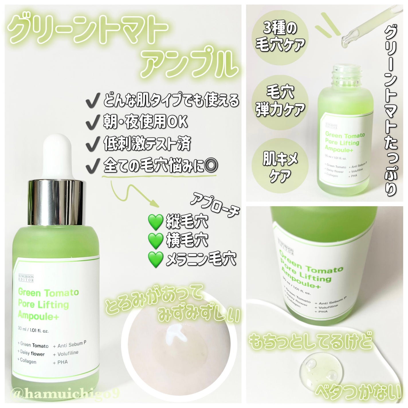 グリーントマトポアリフティングアンプル+/SUNGBOON EDITOR(成分エディター)/美容液を使ったクチコミ(2枚目)