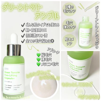 グリーントマトポアリフティングアンプル+/SUNGBOON EDITOR(成分エディター)/美容液を使ったクチコミ(2枚目)