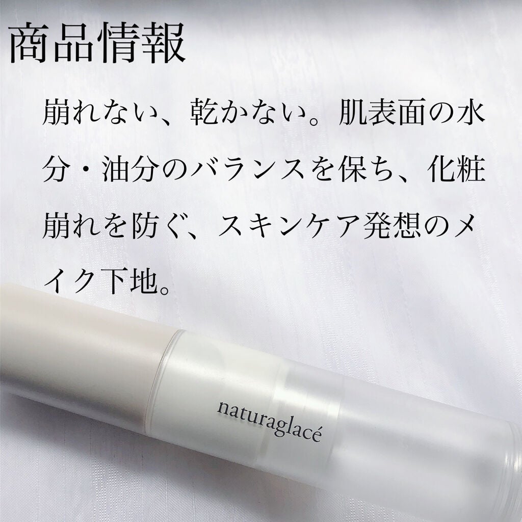 スキンバランシング ベース/ナチュラグラッセ/化粧下地を使ったクチコミ(2枚目)