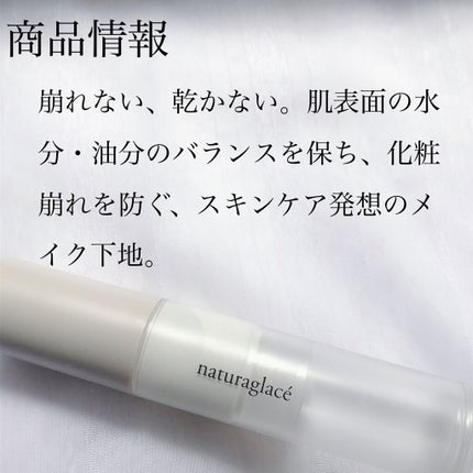 スキンバランシング ベース/ナチュラグラッセ/化粧下地を使ったクチコミ(2枚目)