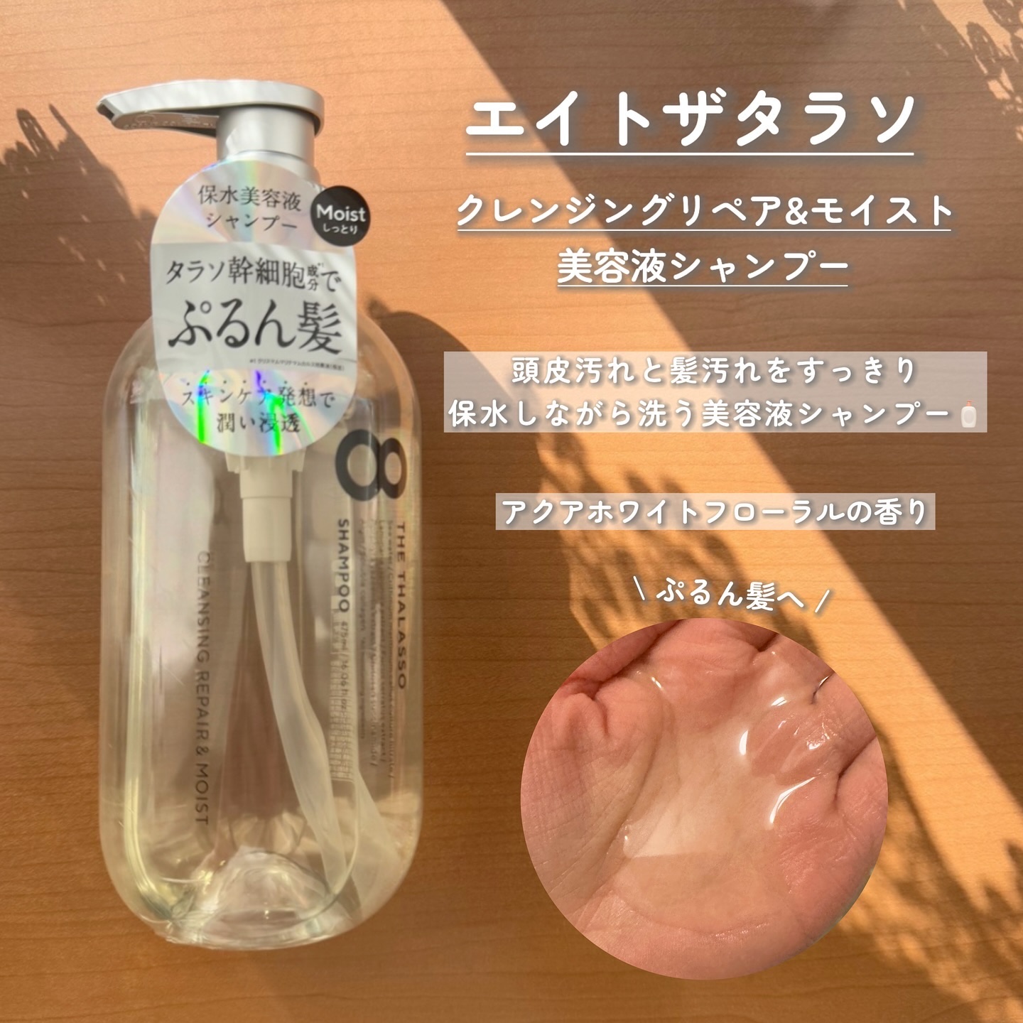 [旧商品]クレンジングリペア＆モイスト 美容液シャンプー／ディープリペア＆アクアモイスト 美容液トリートメント/エイトザタラソ/市販シャンプーを使ったクチコミ（2枚目）