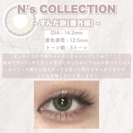 N’s COLLECTION 1day/N’s COLLECTION/ワンデー(1DAY)カラコンを使ったクチコミ(6枚目)
