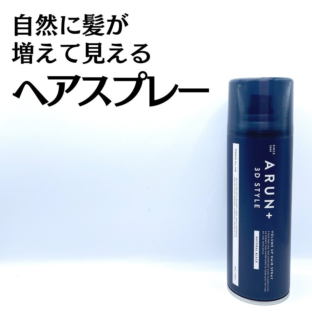 ボリュームアップスプレー/ARUN+ 3D STYLE/ヘアスプレーを使ったクチコミ（1枚目）