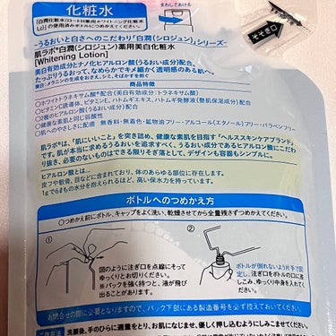 白潤 薬用美白乳液 140ml（つめかえ用）/肌ラボ/乳液を使ったクチコミ（2枚目）