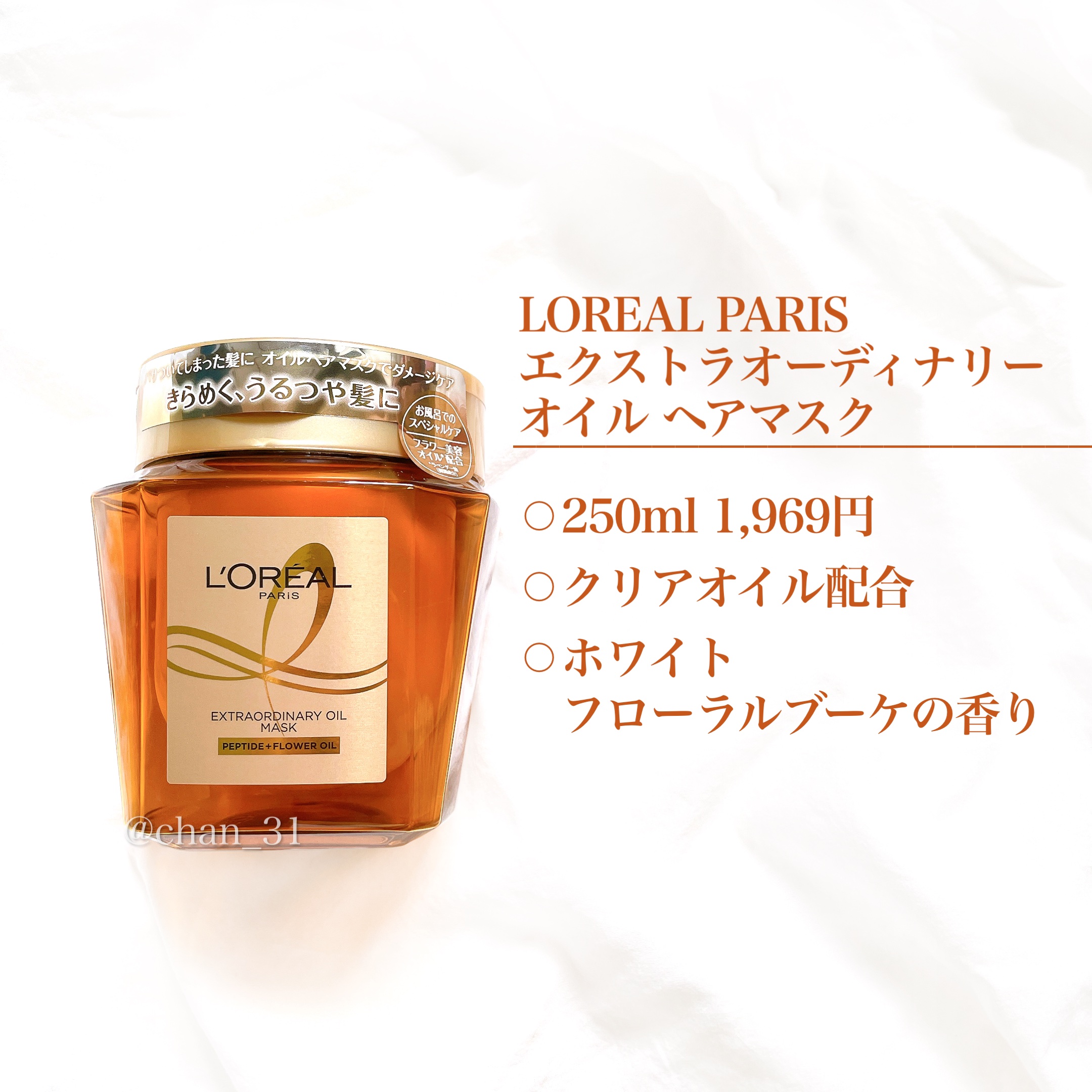 エクストラオーディナリー オイル ヘアマスク/ロレアル パリ/ヘアマスク・ヘアパックを使ったクチコミ（2枚目）