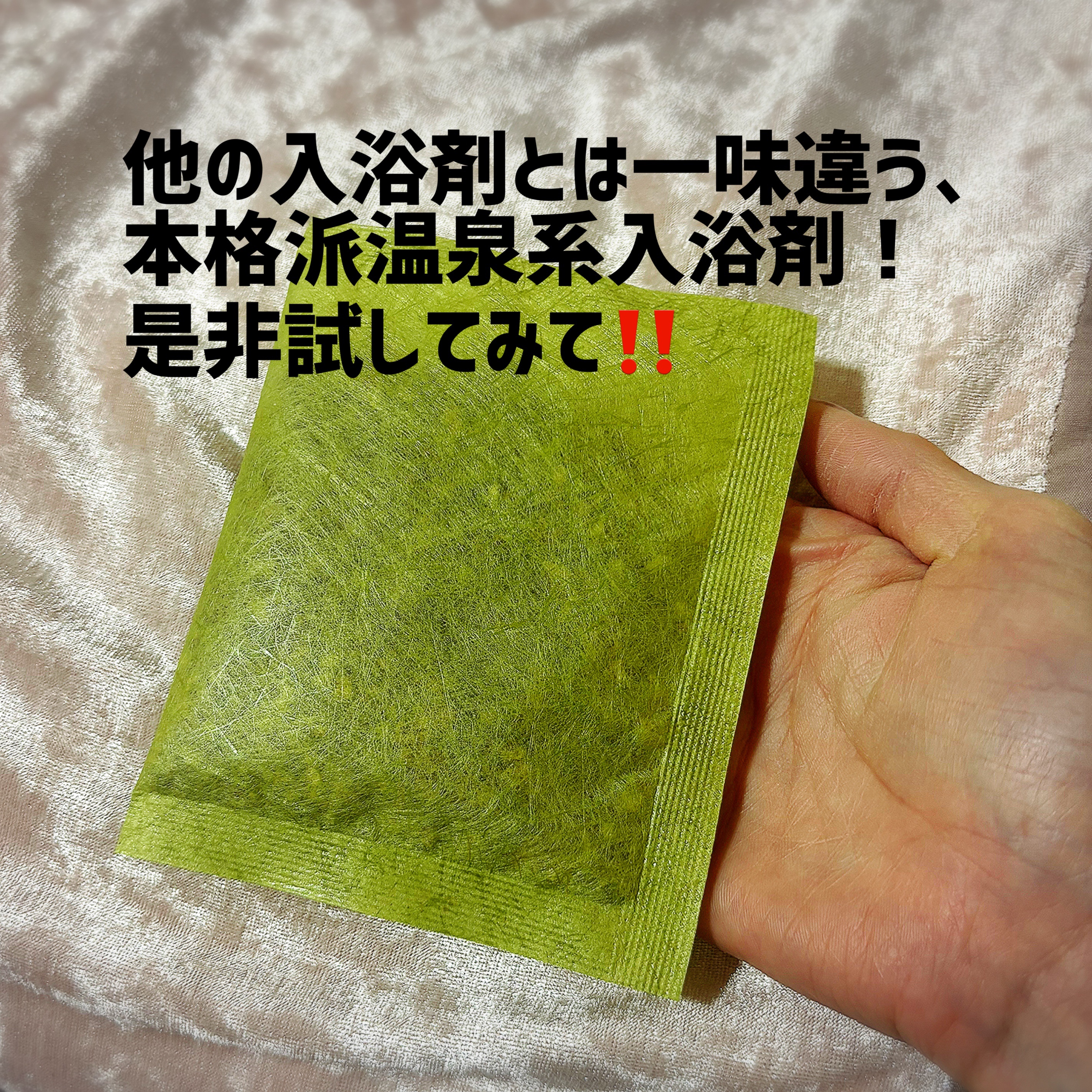 養生薬湯/ポジティブリズム/生薬系入浴剤を使ったクチコミ（3枚目）