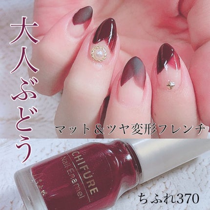 ネイル エナメル/ちふれ/マニキュアを使ったクチコミ(1枚目)