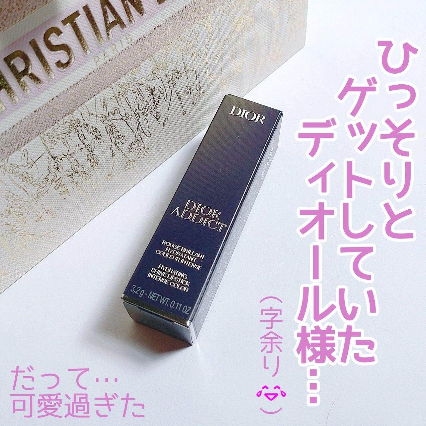 ディオール アディクト リップスティック/Dior/口紅を使ったクチコミ(1枚目)