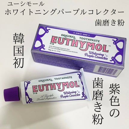 ホワイトパープル歯みがき ピーチフローラルミントの香り/EUTHYMOL/歯磨き粉を使ったクチコミ(2枚目)