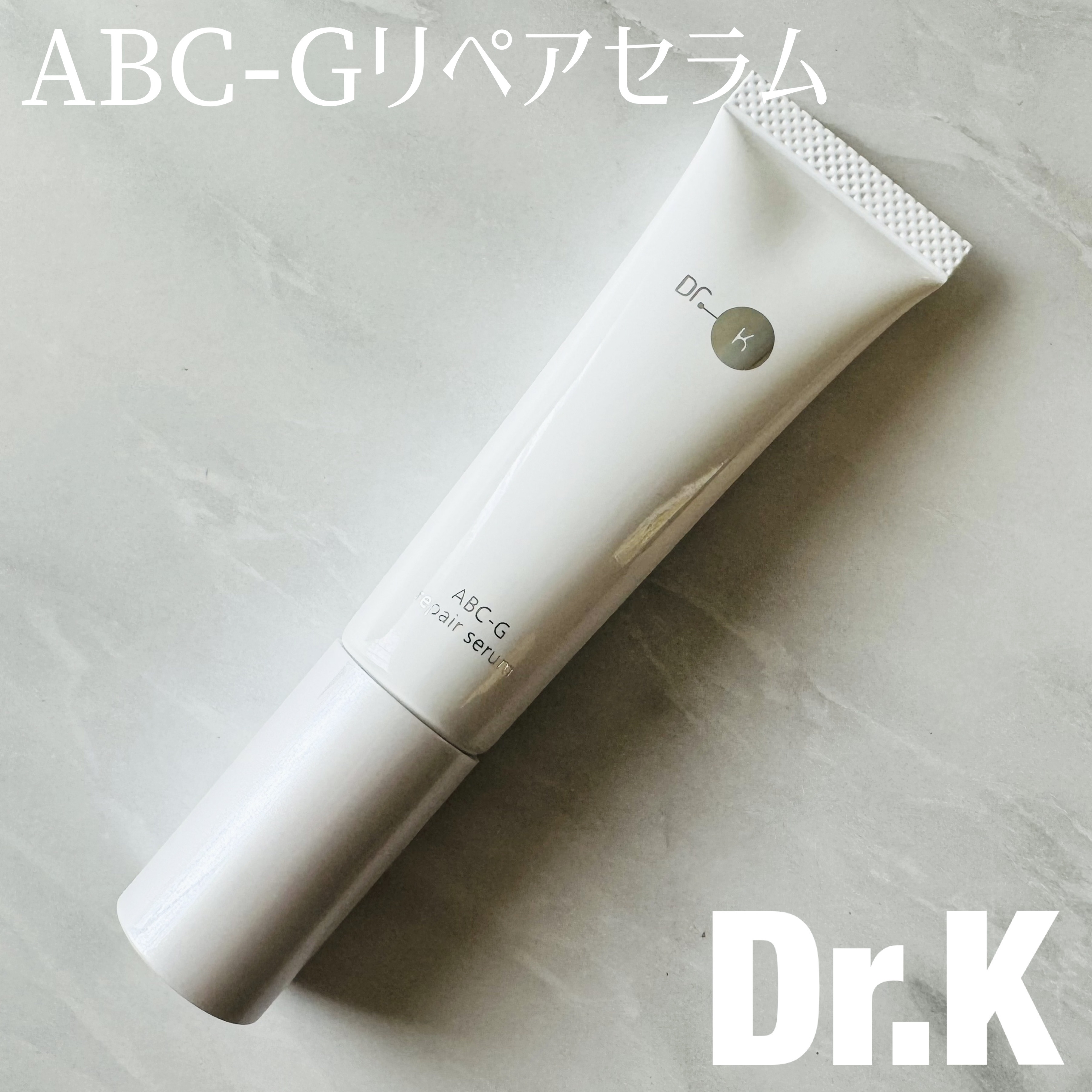 ABC-Gリペアセラム/ドクターケイ/美容液を使ったクチコミ（1枚目）