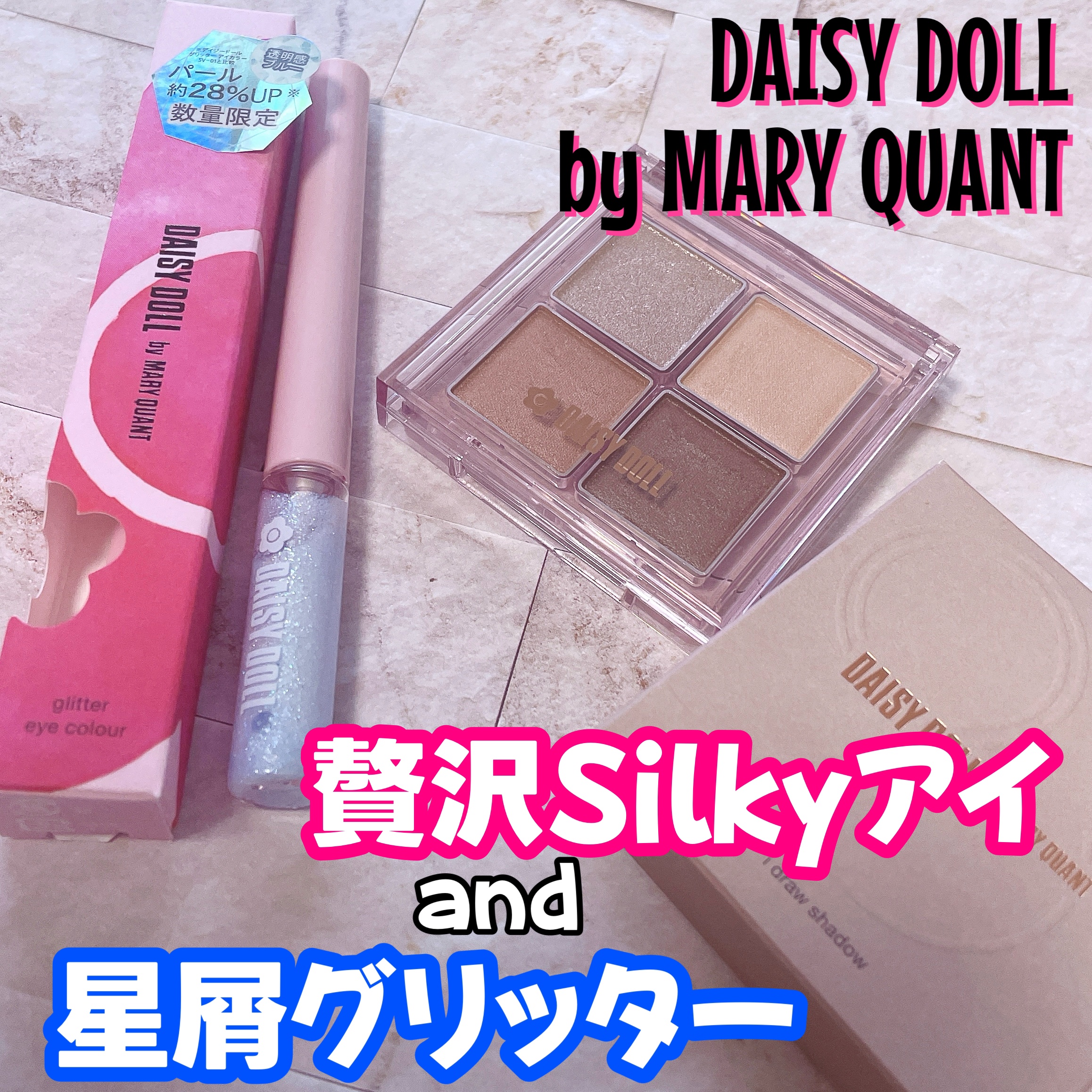 グリッターアイカラー/DAISY DOLL by MARY QUANT/グリッターを使ったクチコミ（1枚目）