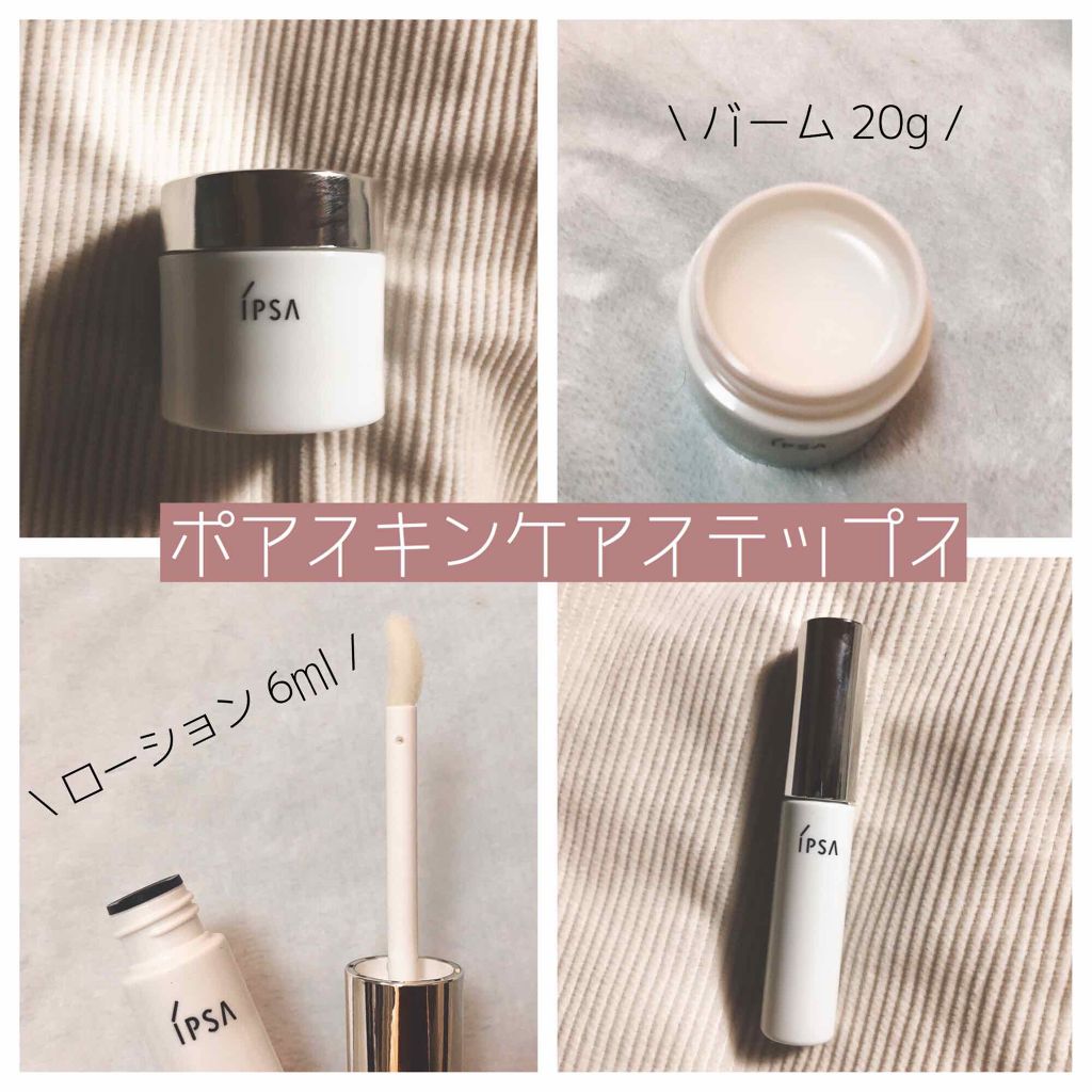 ポアスキンケアステップス/IPSA/美容液を使ったクチコミ(1枚目)