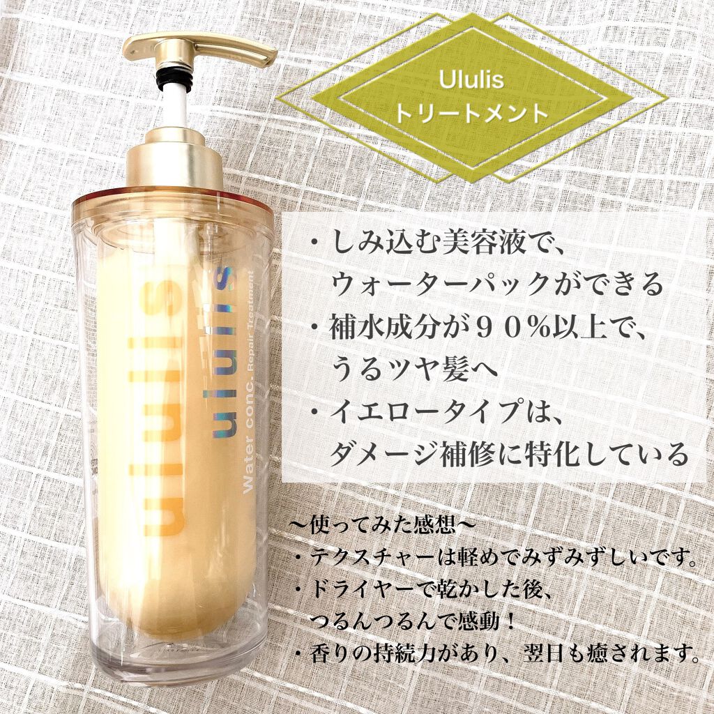 ウルリス　ウォーターコンクリペア　シャンプー　リンス　2本セット あや   on LIPS 「ululis（ウルリス） ウォーターコンクリペア