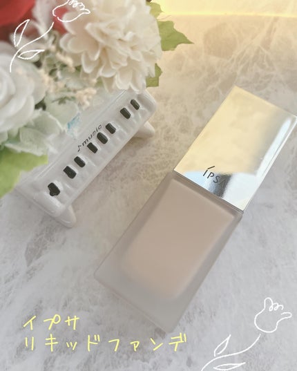 リキッド ファウンデイションe/IPSA/リキッドファンデーションを使ったクチコミ(1枚目)
