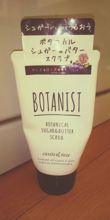 ボタニカルシュガー＆バタースクラブ（カシス＆ローズ）/BOTANIST/ボディスクラブを使ったクチコミ（1枚目）