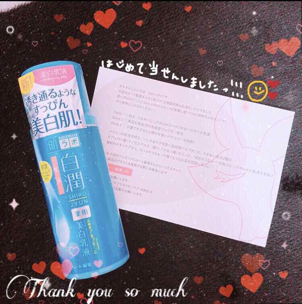 白潤 薬用美白乳液/肌ラボ/乳液を使ったクチコミ(1枚目)