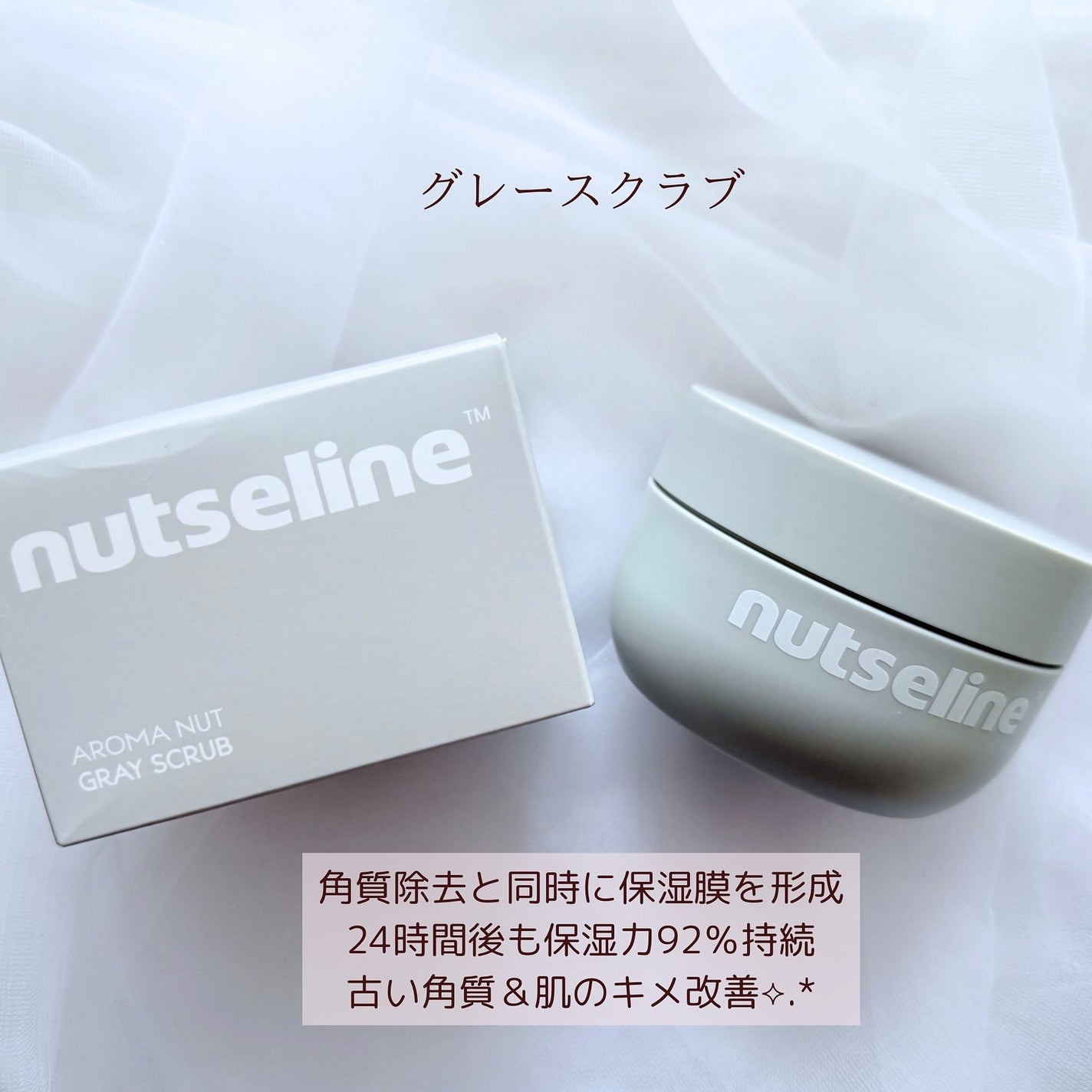 スーパーナッツナリッシングバーム/ナッツセリン/ボディクリームを使ったクチコミ(8枚目)