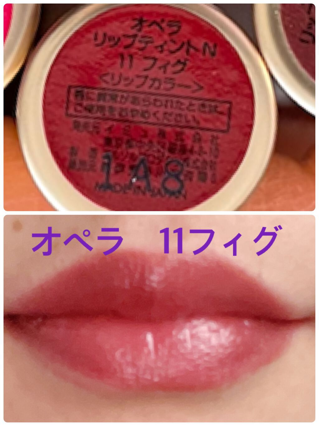 オペラ リップティント N/OPERA/リップティントを使ったクチコミ（3枚目）