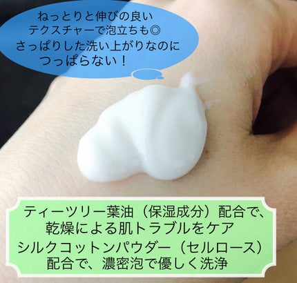 ボタニカルフェイスウォッシュ バランスケア/BOTANIST/洗顔フォームを使ったクチコミ(2枚目)