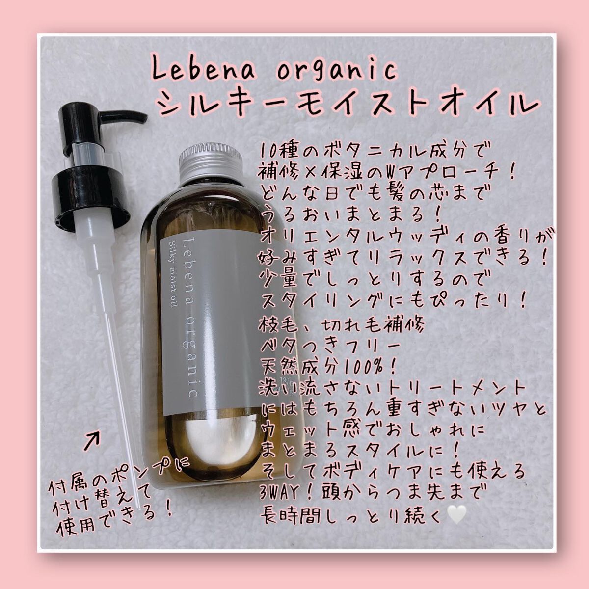 シルキーモイストオイル/レベナオーガニック/ヘアオイルを使ったクチコミ(2枚目)