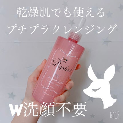 クレンジングジェル/デュプレール/クレンジングジェルを使ったクチコミ(1枚目)