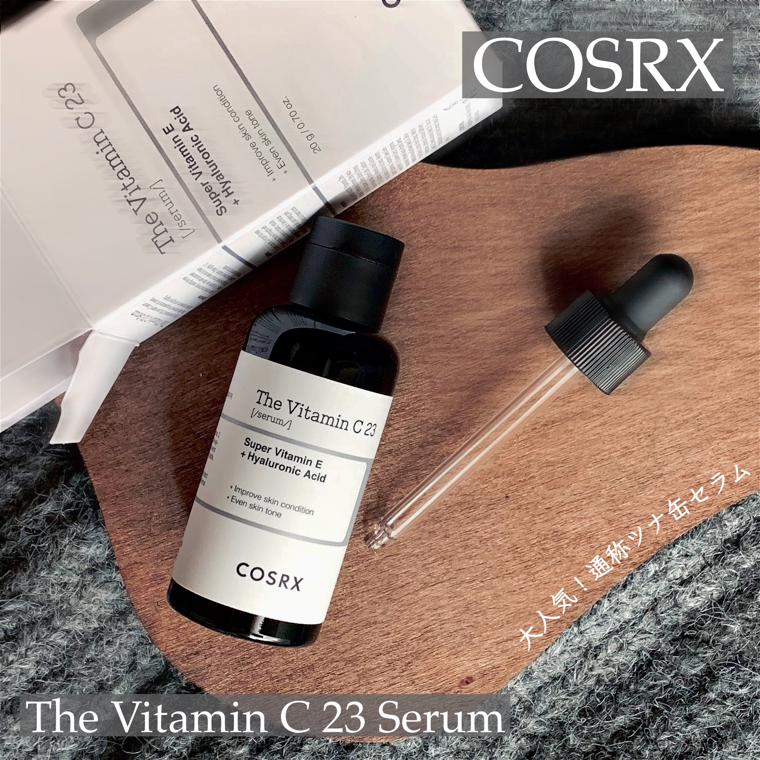 RXザ・ビタミンC23セラム/COSRX/美容液を使ったクチコミ（1枚目）