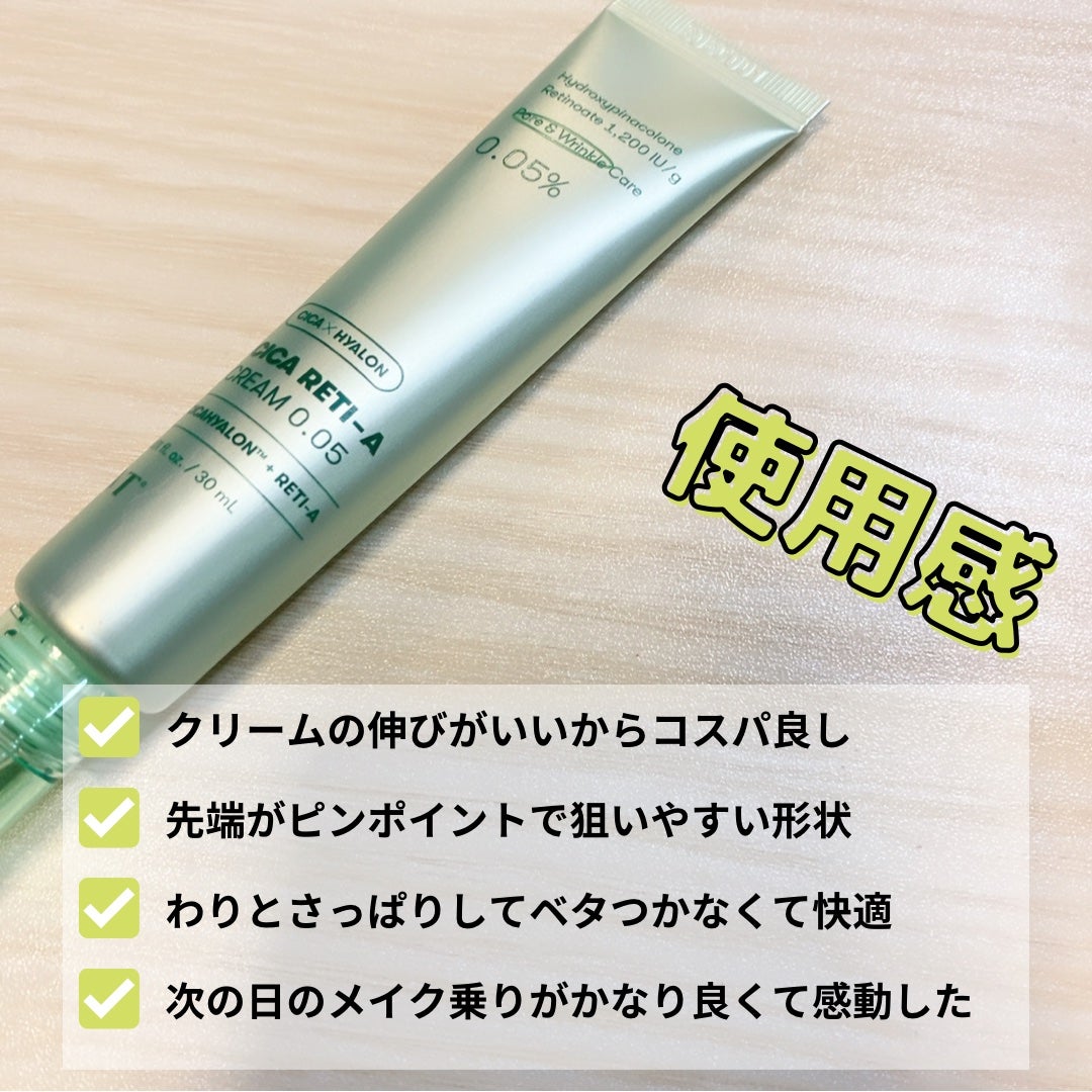 シカレチA クリーム0.05/VT/フェイスクリームを使ったクチコミ(2枚目)