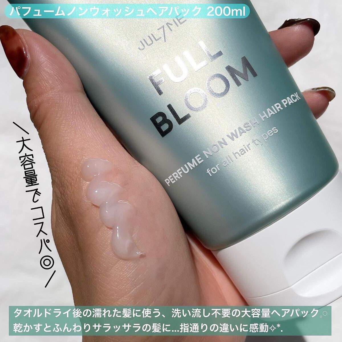 パフュームヘアエッセンス/JUL7ME/ヘアトリートメントを使ったクチコミ(4枚目)