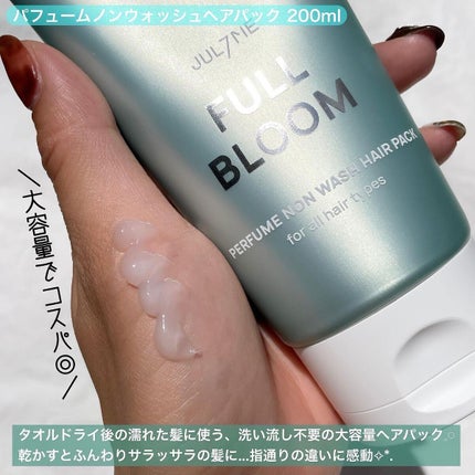 パフュームヘアエッセンス/JUL7ME/ヘアトリートメントを使ったクチコミ(4枚目)