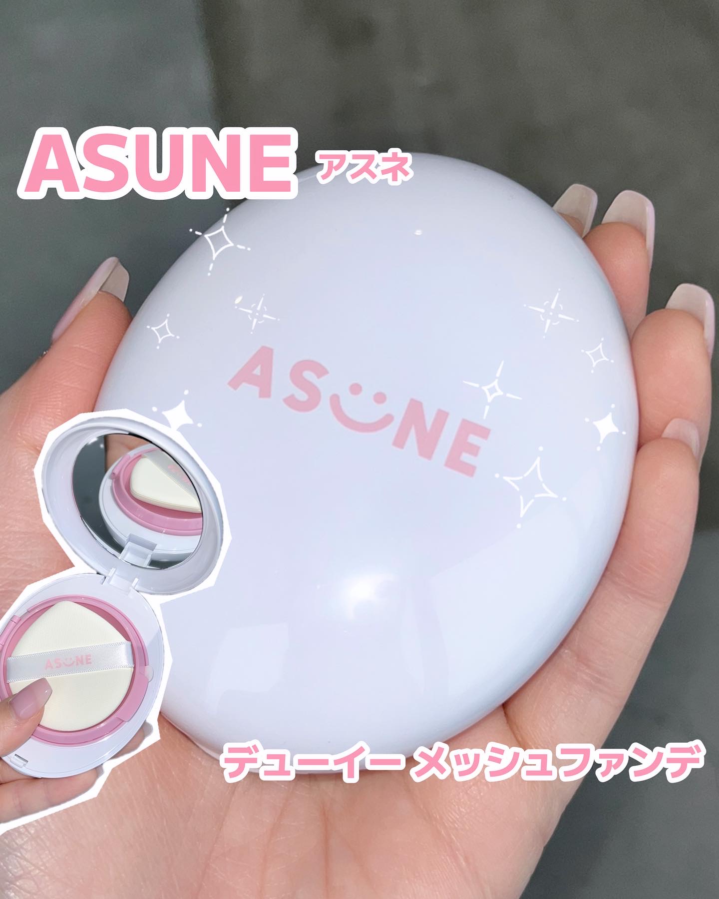デューイーメッシュファンデーション #23 ナチュラルベージュ/ASUNE /クッションファンデーションを使ったクチコミ（1枚目）