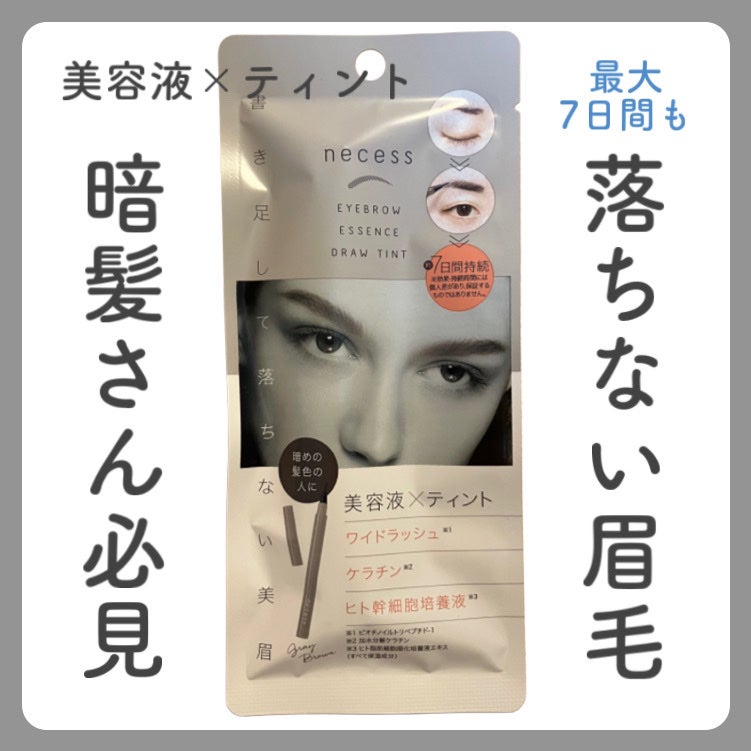 necess まゆ書き足し美容液ティント /コジット/眉ティントを使ったクチコミ(1枚目)