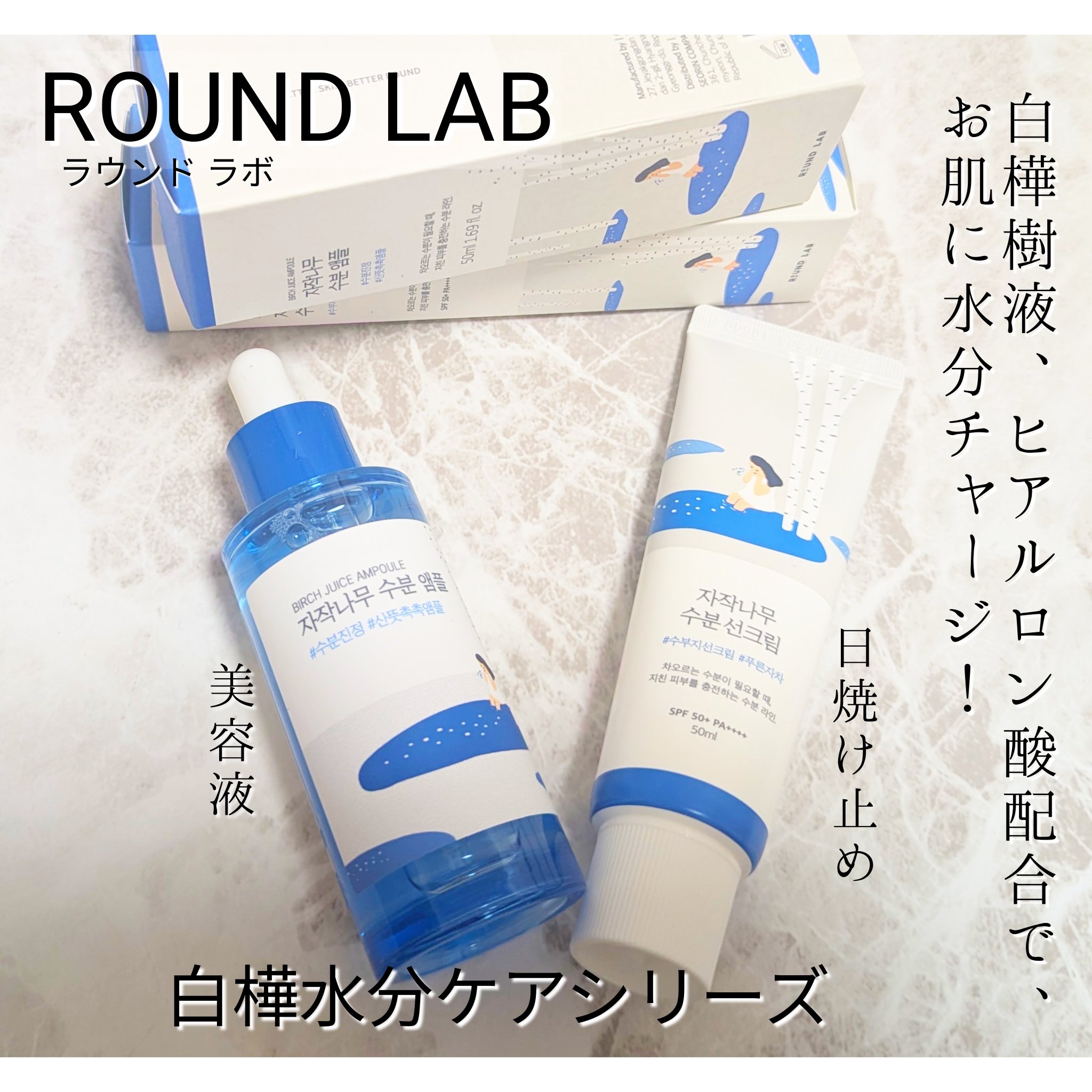シラカバ水分美容液/ROUND LAB/美容液を使ったクチコミ（1枚目）