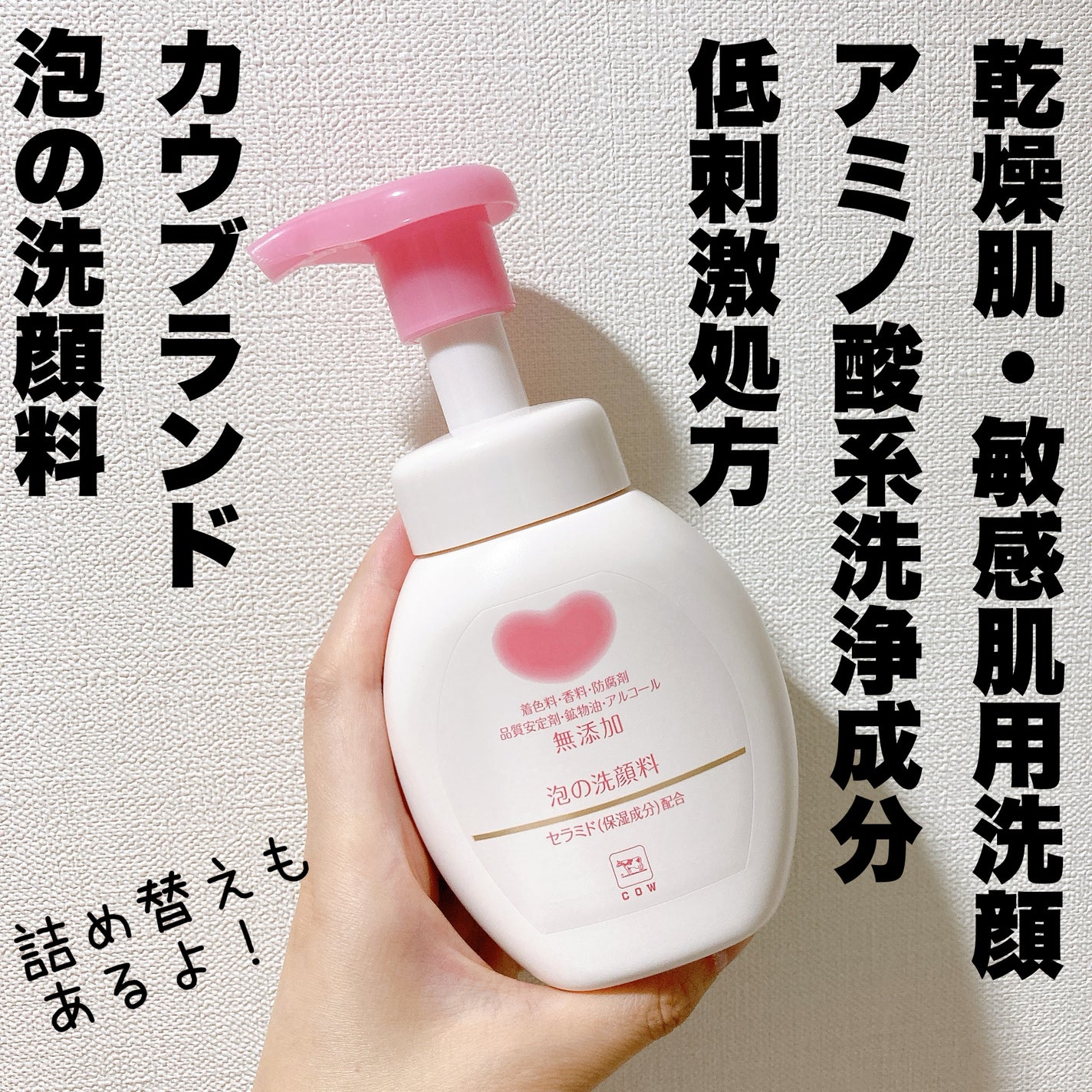 泡の洗顔料/カウブランド無添加/泡洗顔を使ったクチコミ(1枚目)